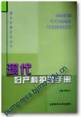 现代妇产科护理手册