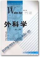 外科学 （第二版）