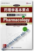药理学基本要点（第二版）