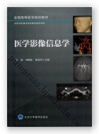 医学影像信息学
