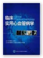 临床实用心血管病学