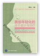 面部年轻化的综合设计与治理
