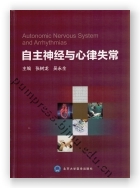自主神经与心律失常