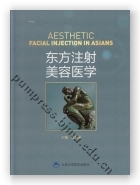 东方注射美容医学