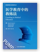 医学教育中的教练法