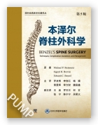 本泽尔脊柱外科学（第5版）