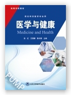 医学与健康