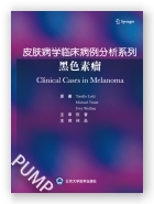 皮肤病学临床病例分析系列  黑色素瘤