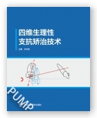 四维生理性支抗矫治技术（2023北医基金）