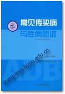 常见传染病与性病图谱